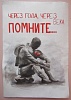 Победители областного конкурса плакатов «Неизвестному солдату посвящается...» и областного конкурса видеоклипов «Имя твое неизвестно, подвиг твой бессмертен!»
